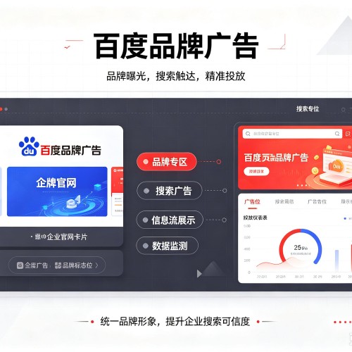 上杭百度品牌广告